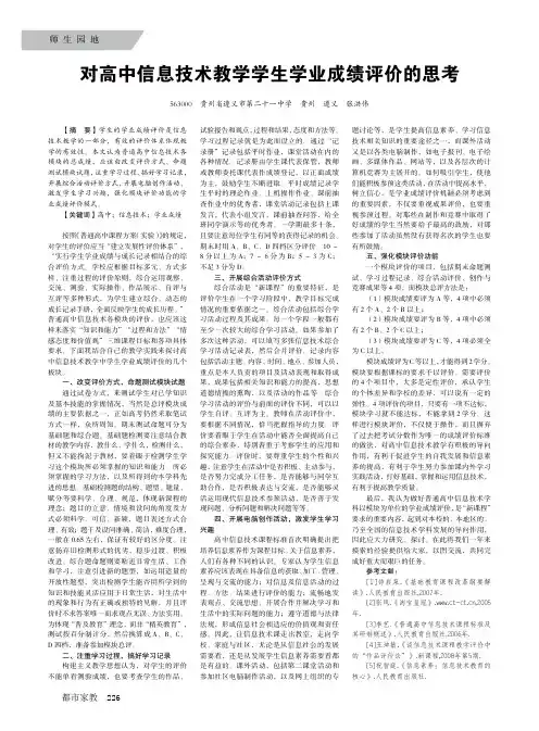 对高中信息技术教学学生学业成绩评价的思考