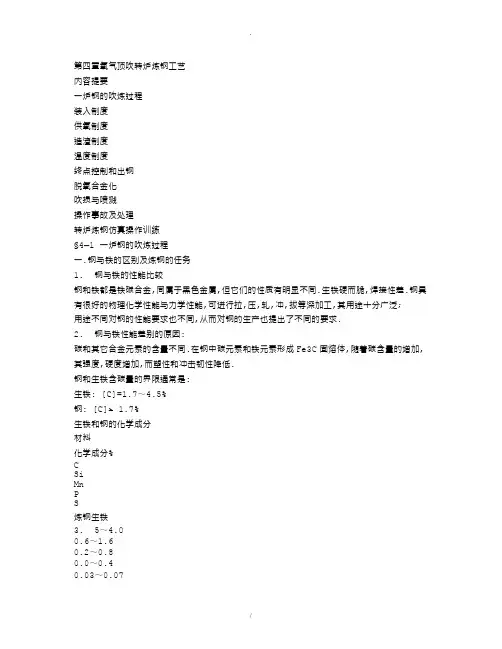 氧气顶吹转炉炼钢工艺