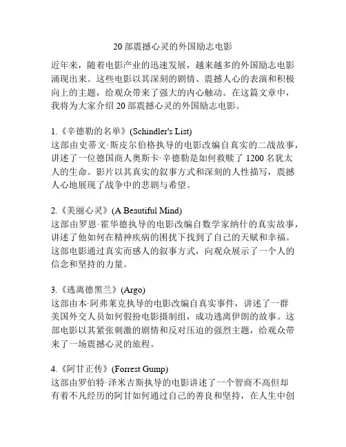 20部震撼心灵的外国励志电影