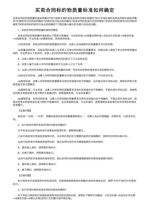 买卖合同标的物质量标准如何确定