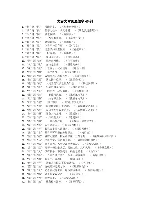 文言文常见通假字45例