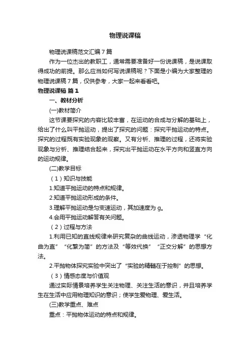 物理说课稿范文汇编7篇