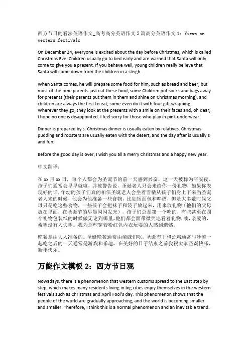 西方节日的看法英语作文_高考高分英语作文5篇