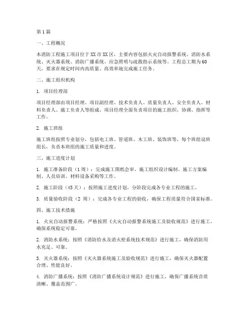 消防工程施工组织方案(3篇)