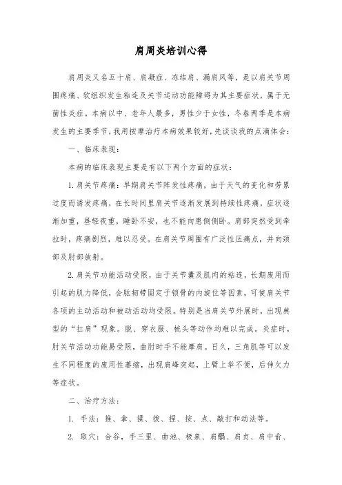 肩周炎培训总结