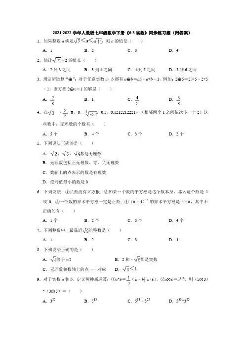 2021-2022学年人教版七年级数学下册《6-3实数》同步练习题(附答案)