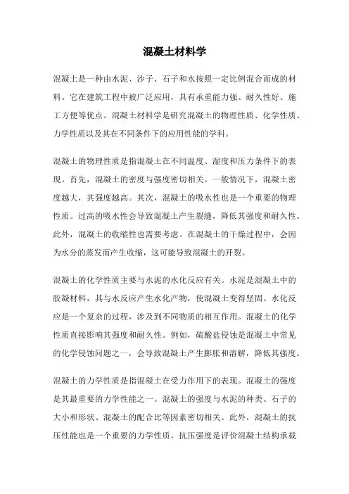 混凝土材料学