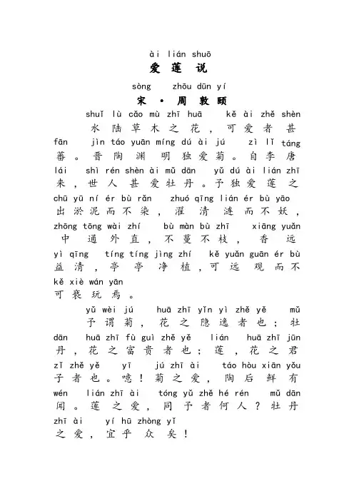 宋周敦颐文言文爱莲说拼音版朗读原文全文及带注音版翻译
