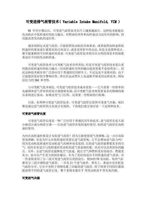 可变进排气歧管技术
