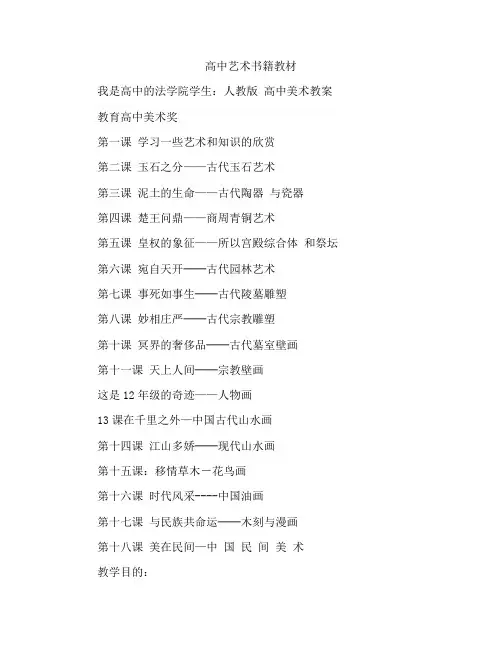 高中美术书法的教学课件