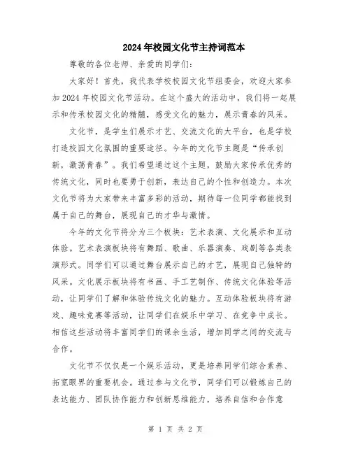 2024年校园文化节主持词范本