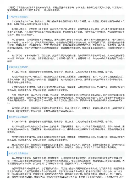 电大毕业自我鉴定【12篇】