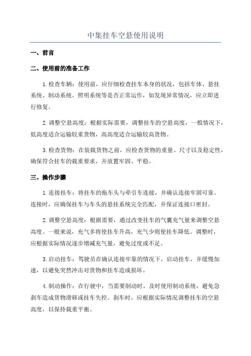 中集挂车空悬使用说明