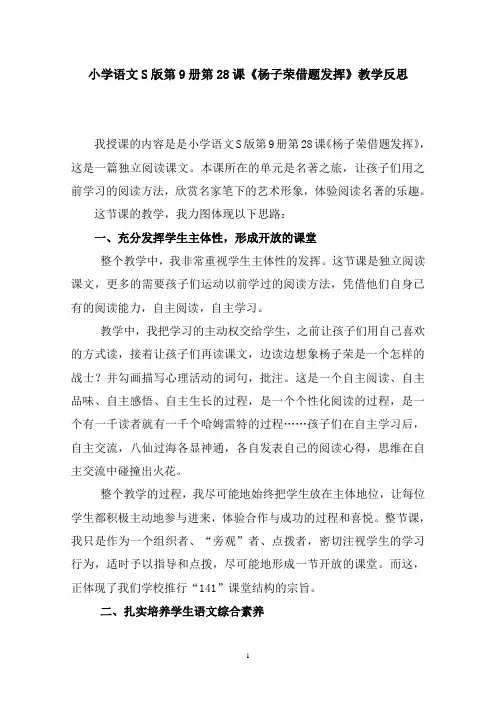《杨子荣借题发挥》教学反思1