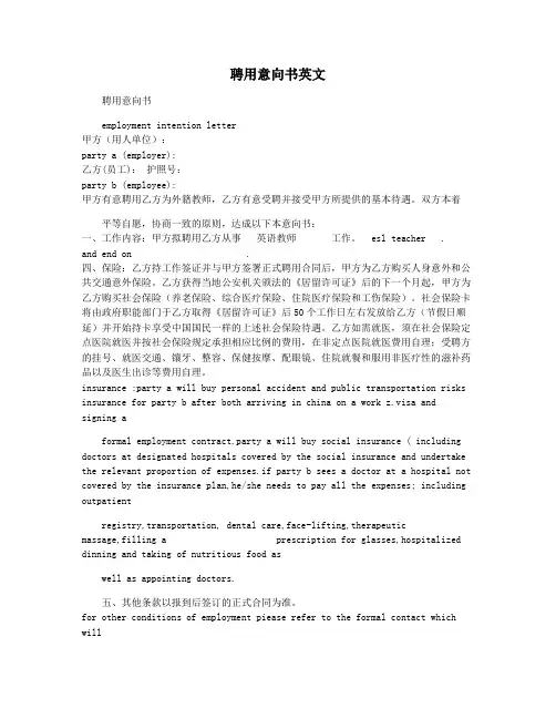 聘用意向书英文