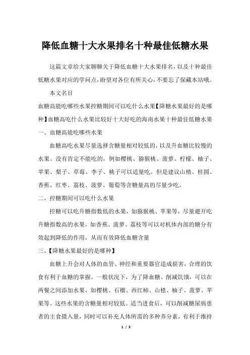 降低血糖十大水果排名十种最佳低糖水果