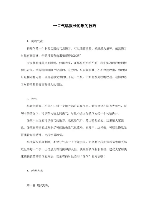 一口气唱很长的歌的技巧