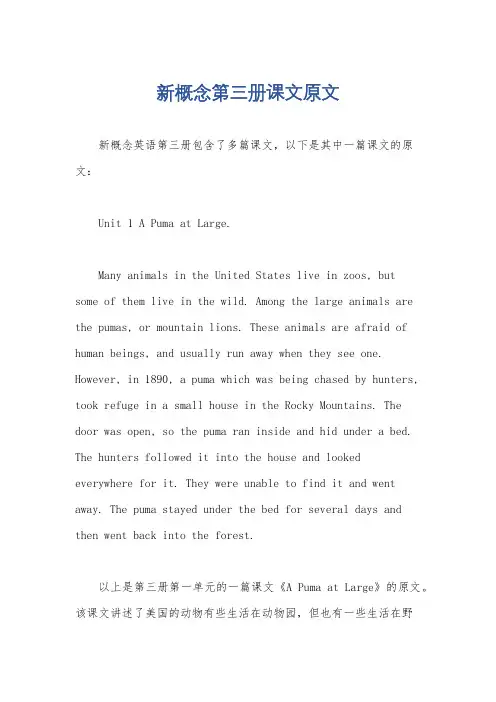 新概念第三册课文原文
