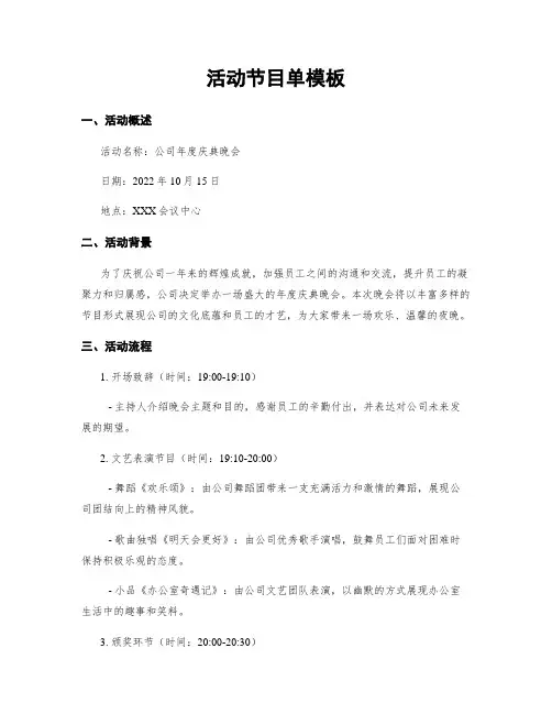 活动节目单模板