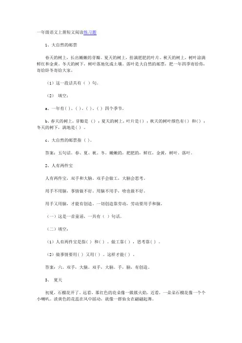 一年级语文上册短文阅读练习题