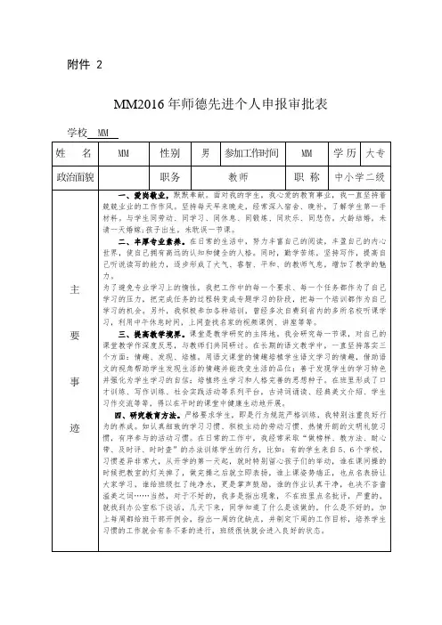 师德推荐表