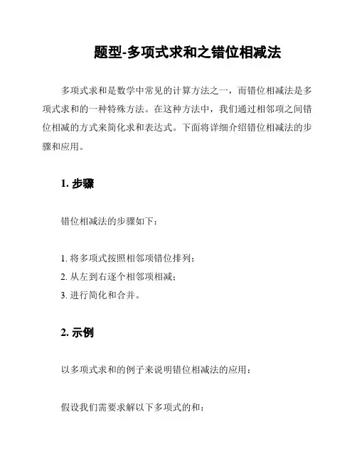 题型-多项式求和之错位相减法