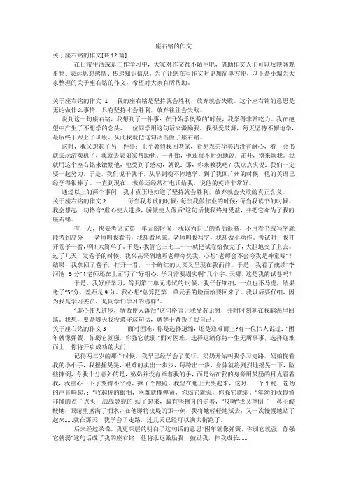 座右铭的作文