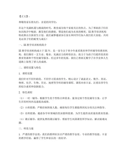 教学培训机构招生文案内容模板