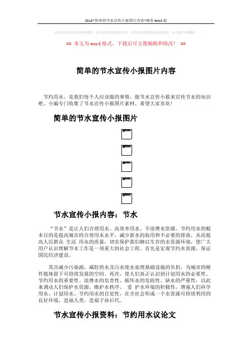 2018-简单的节水宣传小报图片内容-推荐word版 (2页)