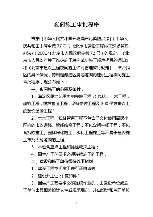 夜间施工审批程序