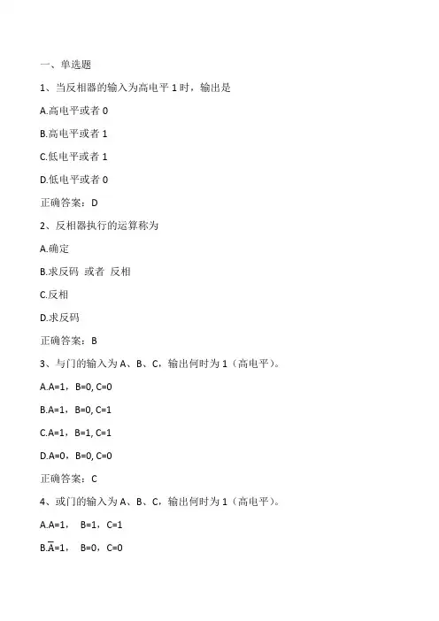 数字电路(逻辑函数及其化简)单元测试与答案
