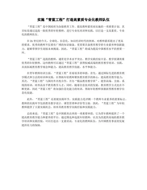 实施“青蓝工程”打造高素质专业化教师队伍
