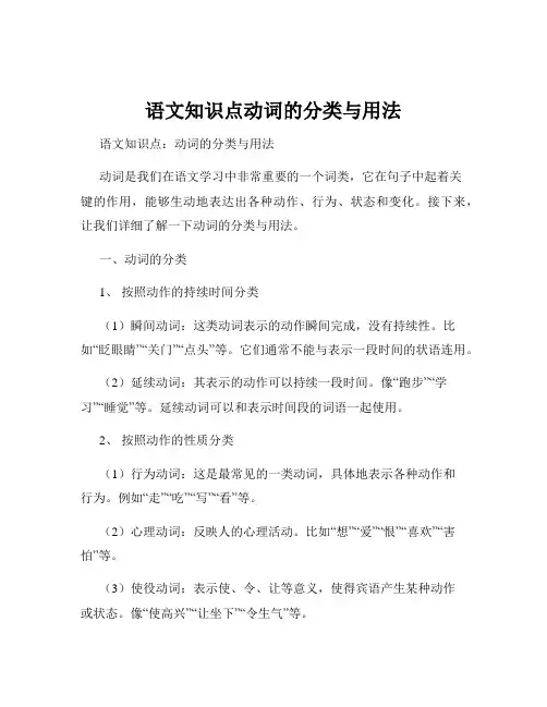 语文知识点动词的分类与用法