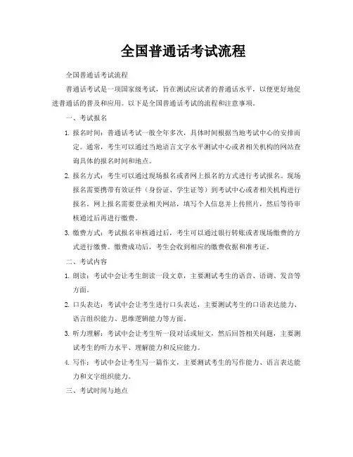 全国普通话考试流程