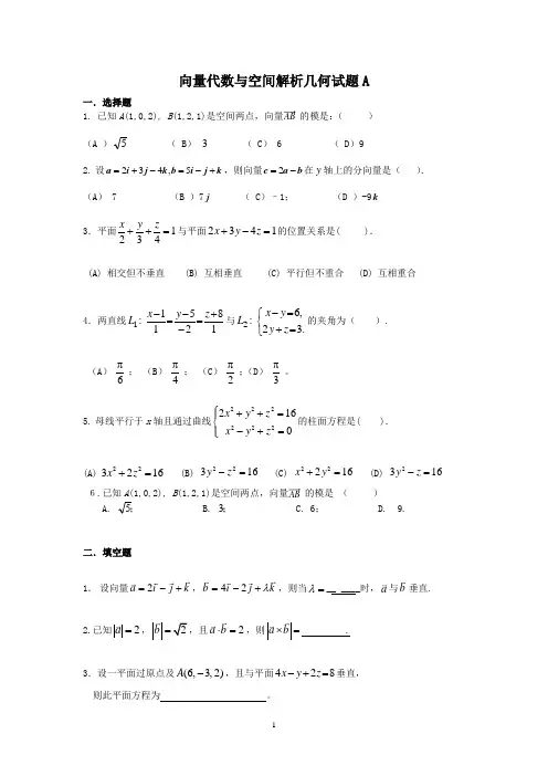 向量代数与空间解析几何试题卷