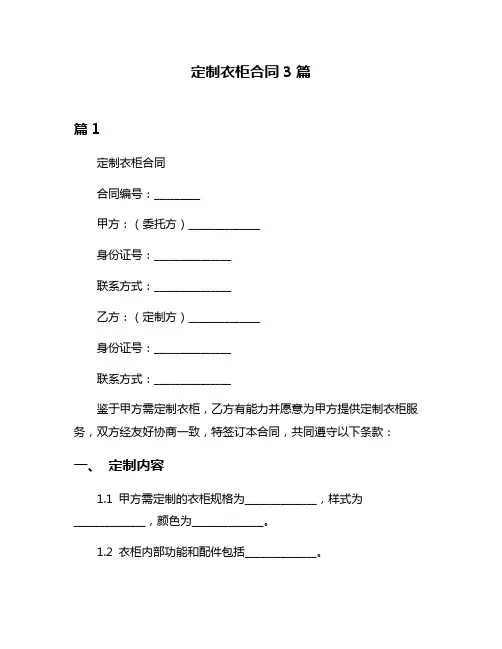定制衣柜合同3篇