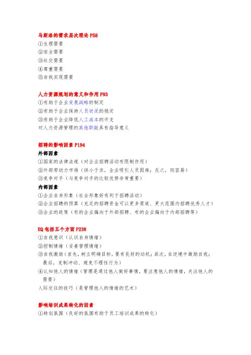 人力资源管理论述题重点