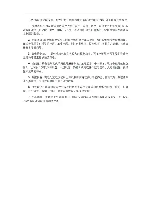 -48v蓄电池放电仪参数