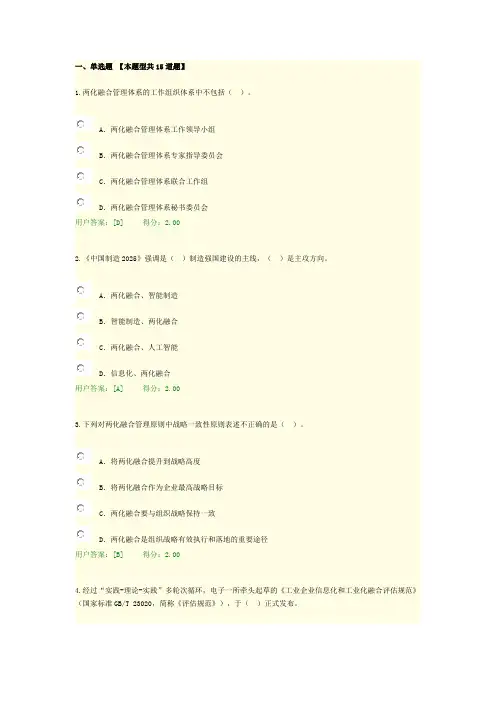 2021年咨询工程师继续教育-信息化和工业化融合新形势及创新发展路径探讨-98分