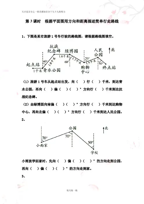 苏教版六年级数学下册课时练 第3课时  根据平面图用方向和距离描述简单行走路线