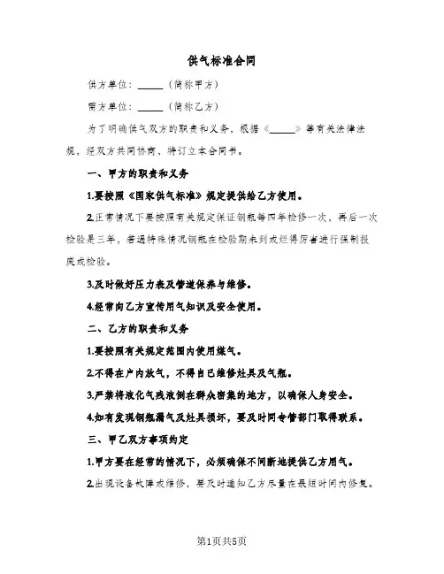 供气标准合同(3篇)