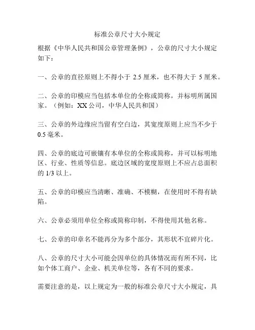 标准公章尺寸大小规定