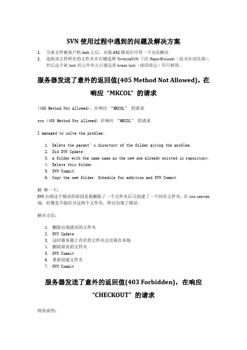 SVN使用中遇到的问题及解决办法