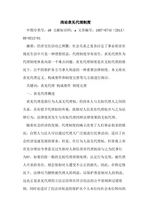 表见代理制度