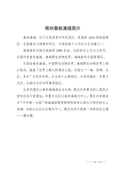 常州春秋淹城简介