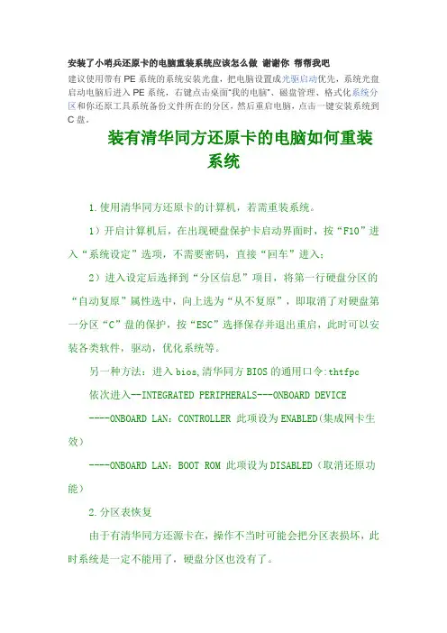 安装了还原卡的电脑重装系统