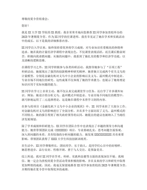 大学生夏令营推荐信范文