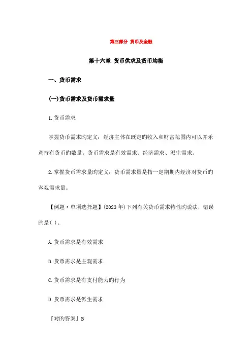 2023年中级经济师经济基础讲义