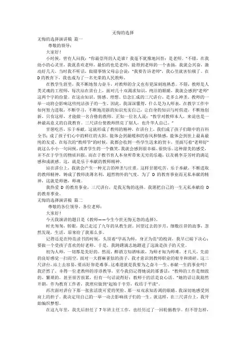 无悔的选择