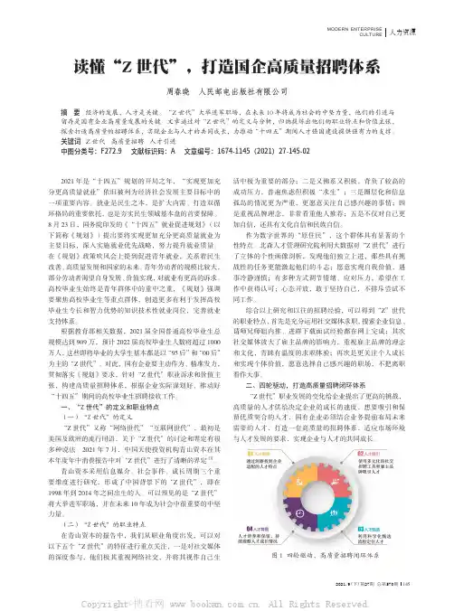 读懂“Z 世代”，打造国企高质量招聘体系